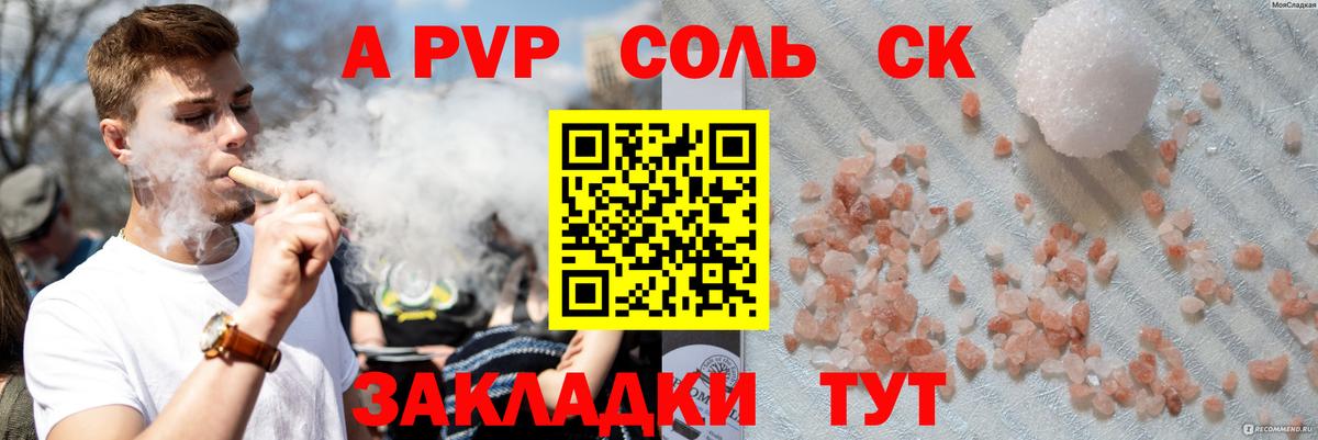Альфа ПВП VHQ  Вход с VPN  Крымск  Альфа ПВП Соль  А ПВП крисы CK 