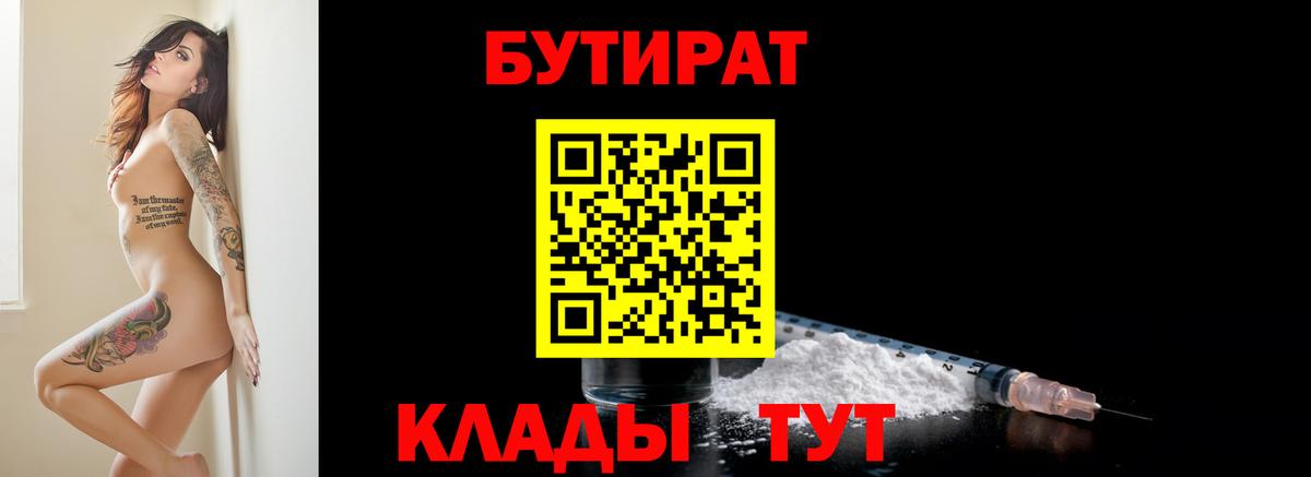 Бутират BDO 33% Крымск