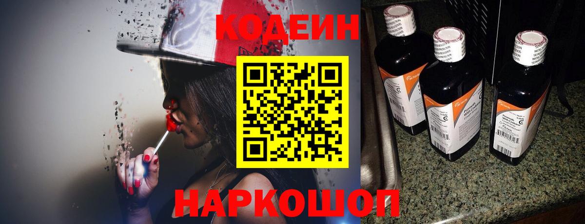 Крымск  Кодеин напиток Lean (лин)  Вход с VPN  Кодеиновый сироп Lean Purple Drank 