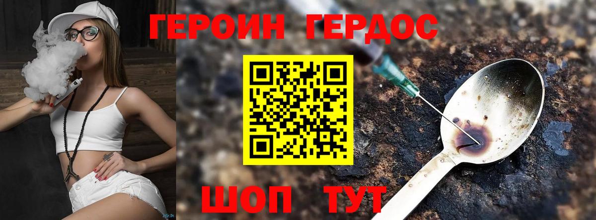 Героин гречка Крымск