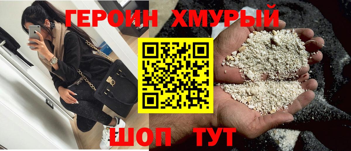 Героин герыч  Вход с VPN  ГЕРОИН  Крымск 