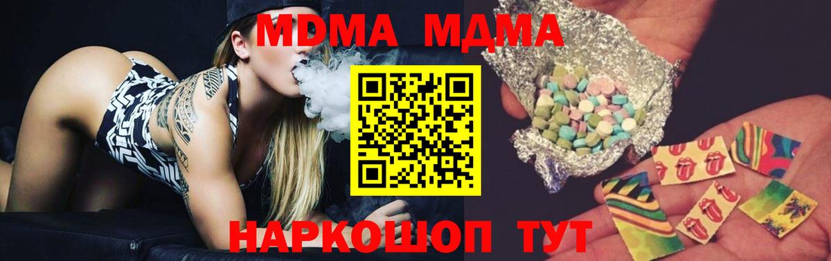 MDMA кристаллы  MDMA  Крымск  МДМА молли  Вход с VPN 