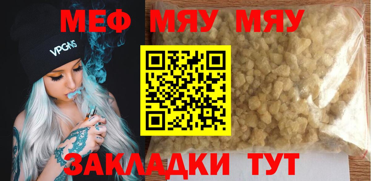 МЕФ кристаллы  МЕФ VHQ  Крымск  Вход с VPN 