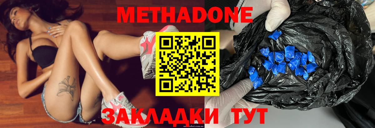МЕТАДОН белоснежный  Метадон кристалл  Вход с VPN  Крымск 